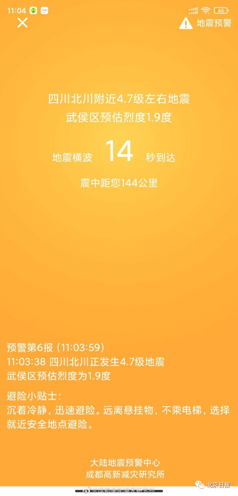 四川連續3天【同一位置】綿陽北川凌晨連發3次地震