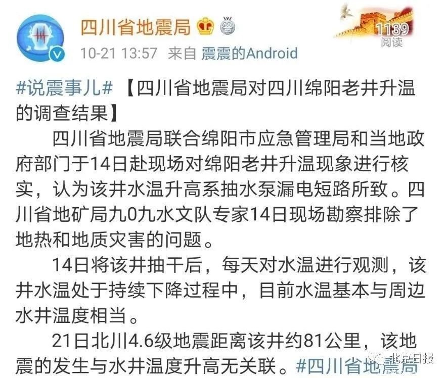 四川連續3天【同一位置】綿陽北川凌晨連發3次地震