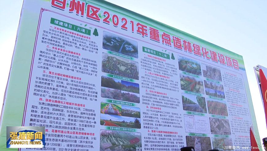 甘州區“一園三帶”冬季造林綠化苗木活動拉開帷幕